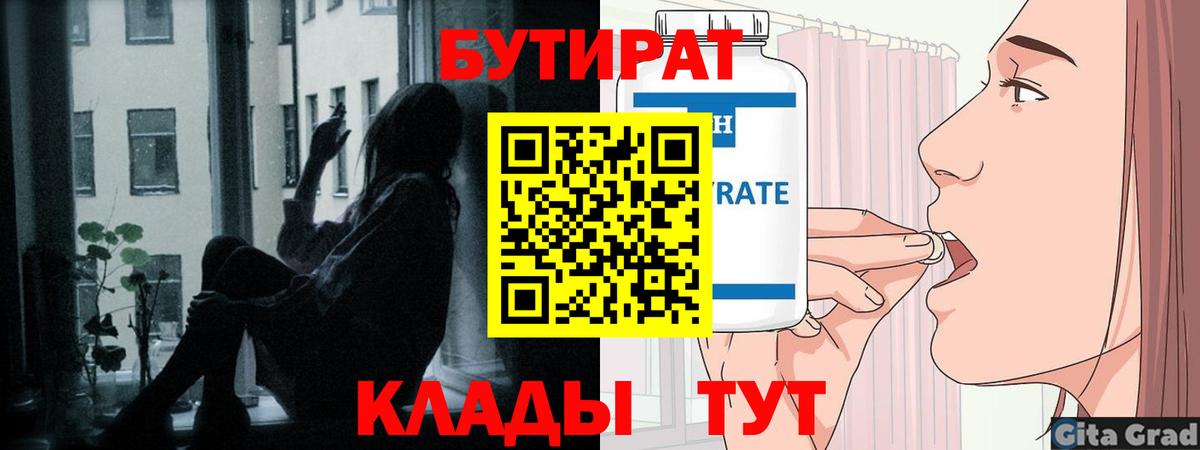 Новочебоксарск  Бутират жидкий экстази  Вход с VPN 