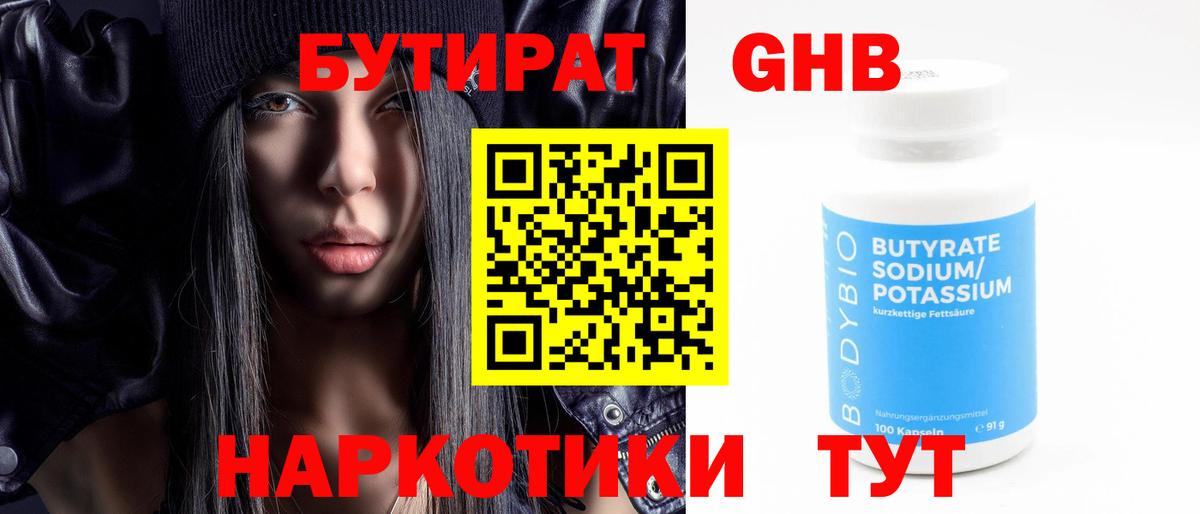 Бутират бутик Новочебоксарск