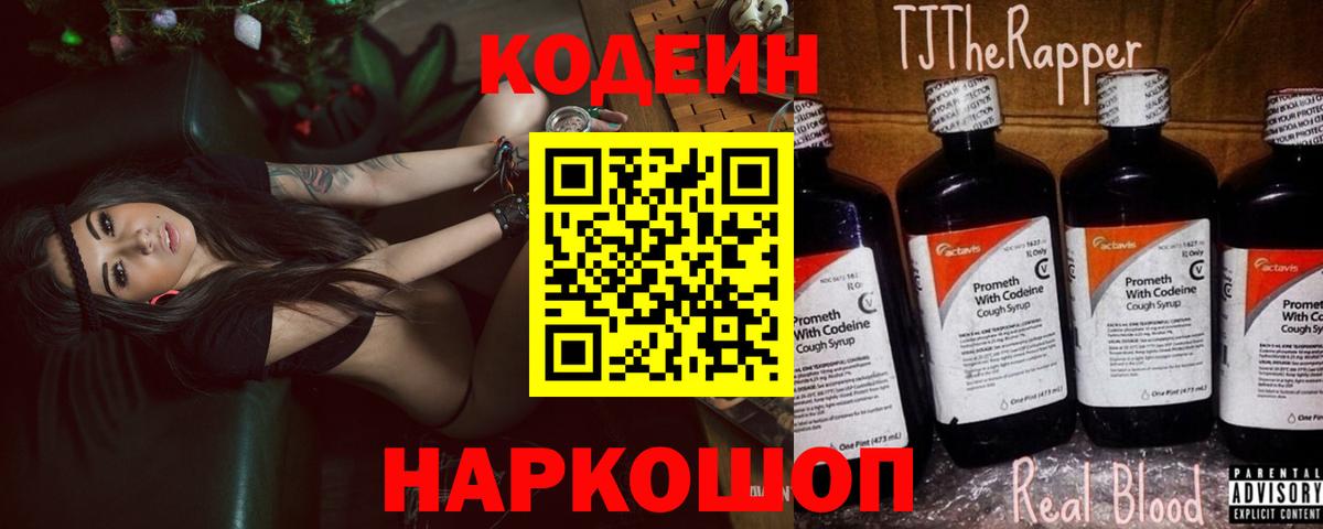 Новочебоксарск  Codein напиток Lean (лин)  Вход с VPN  Кодеиновый сироп Lean напиток Lean (лин) 