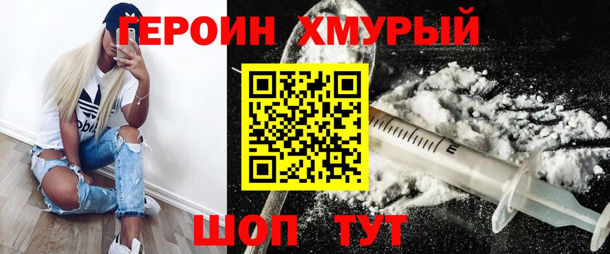 Героин хмурый Новочебоксарск