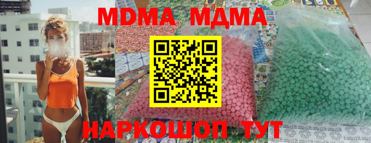 МДМА кристаллы  Вход с VPN  Новочебоксарск  МДМА  МДМА crystal 